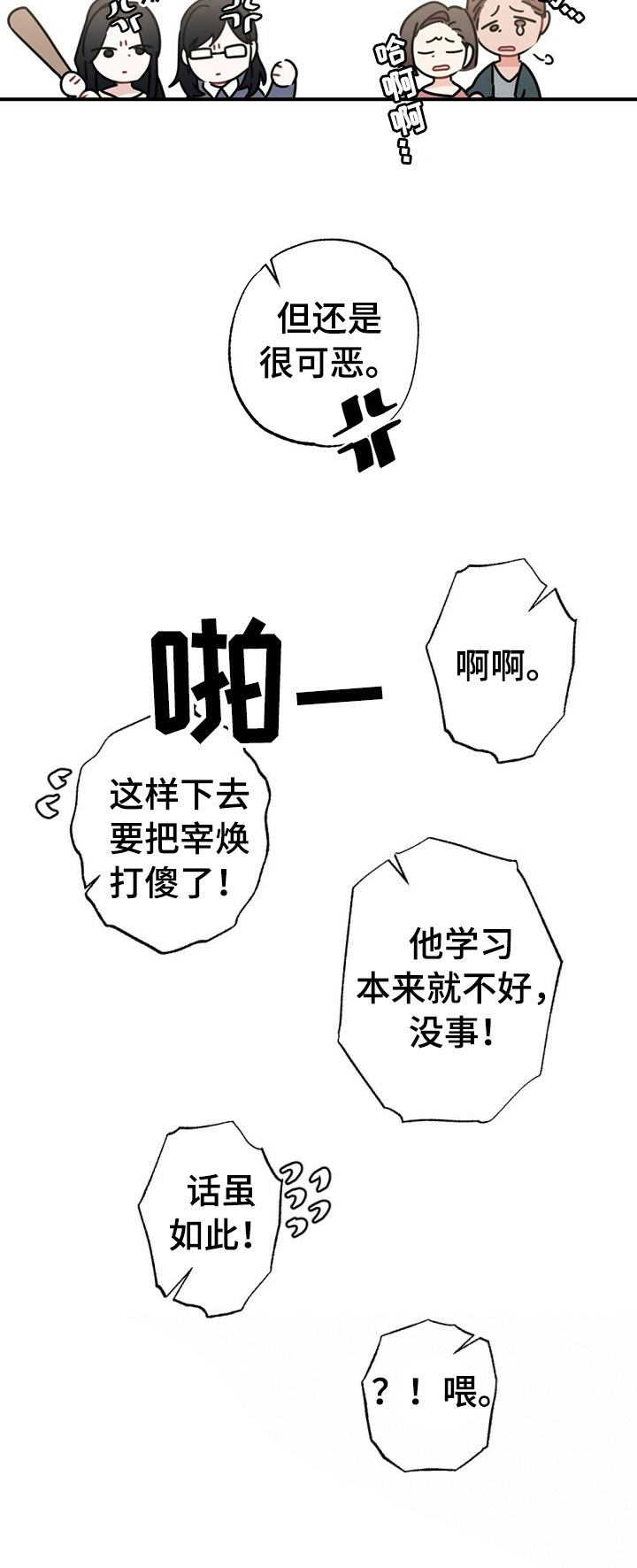 《专属欧米伽》第9章维护 第9页