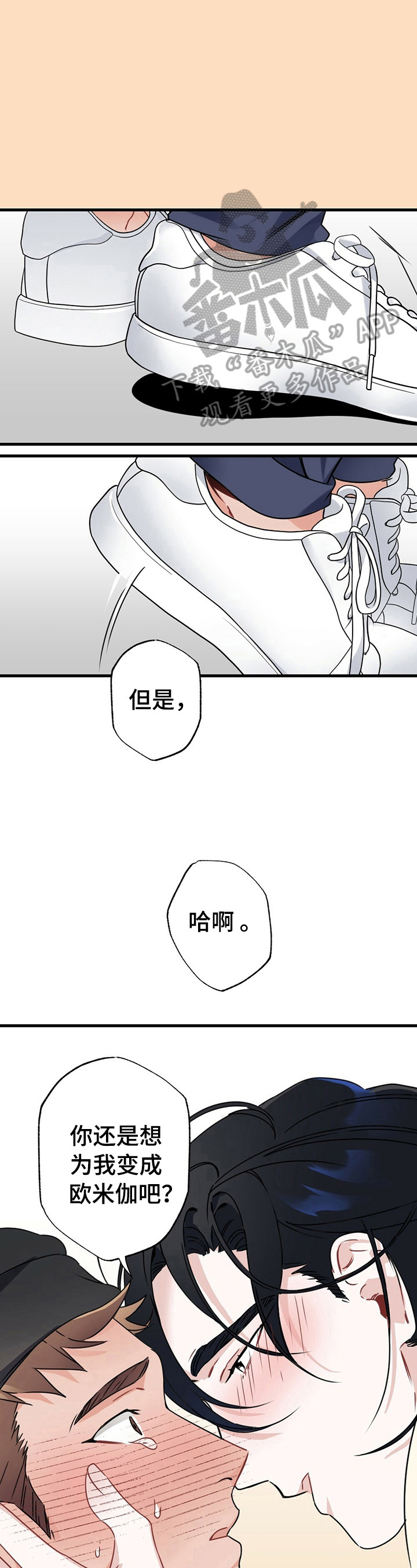 《专属欧米伽》第7章成为欧米伽 第2页