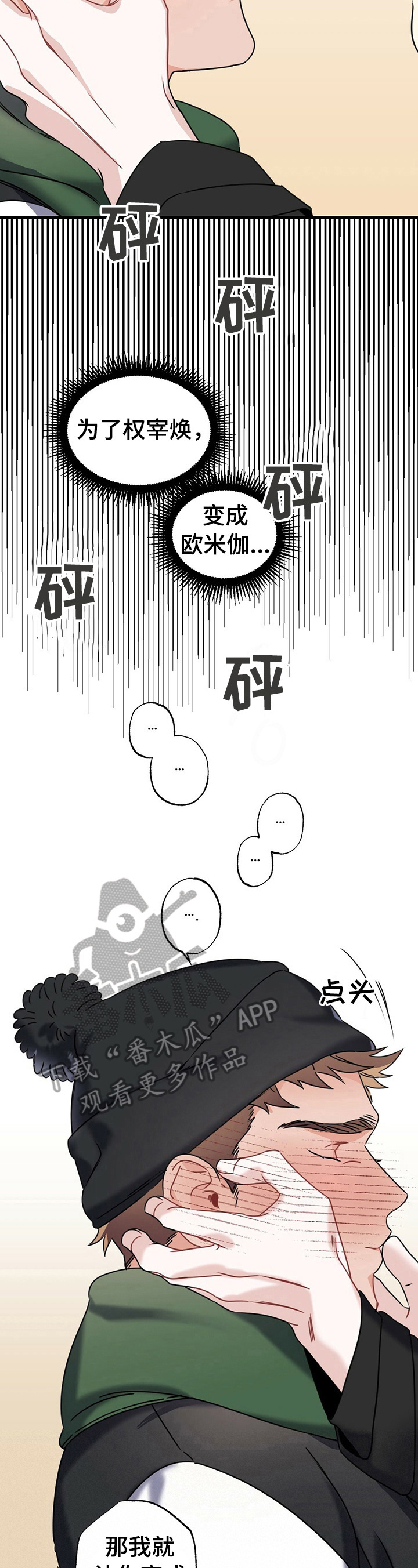 《专属欧米伽》第7章成为欧米伽 第3页