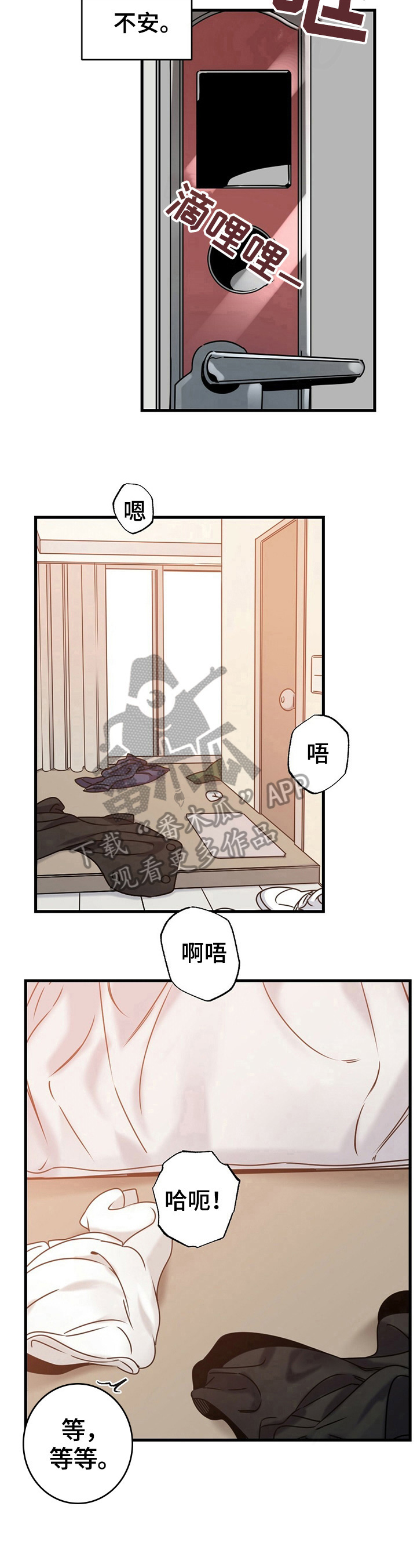《专属欧米伽》第7章成为欧米伽 第5页