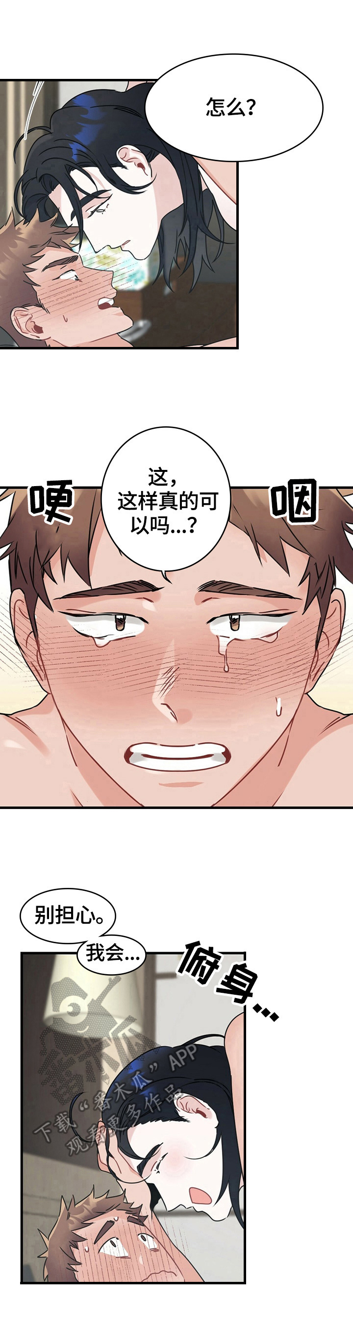 《专属欧米伽》第7章成为欧米伽 第6页