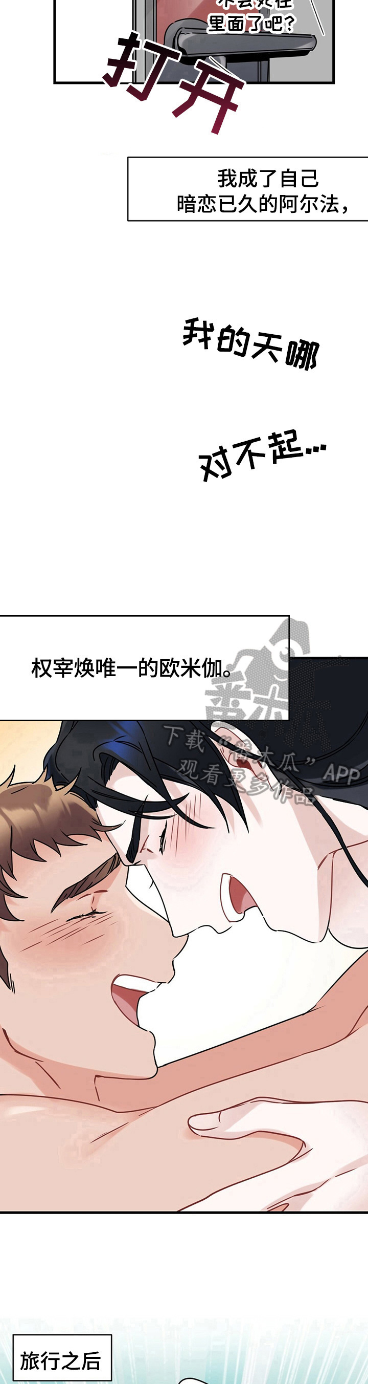 《专属欧米伽》第7章成为欧米伽 第8页