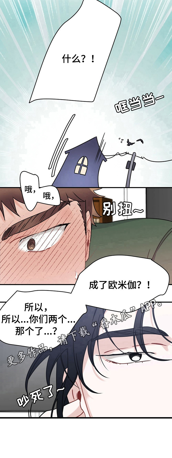 《专属欧米伽》第7章成为欧米伽 第9页