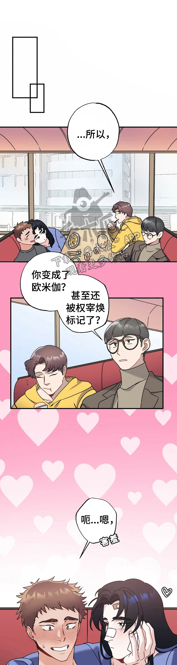 《专属欧米伽》第10章狗粮 第1页