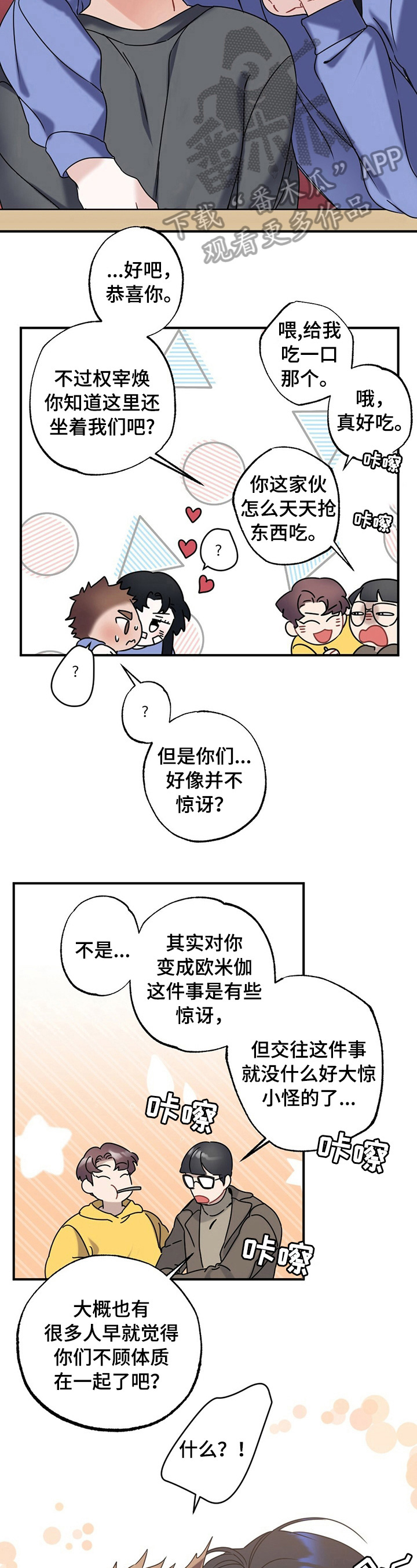 《专属欧米伽》第10章狗粮 第2页