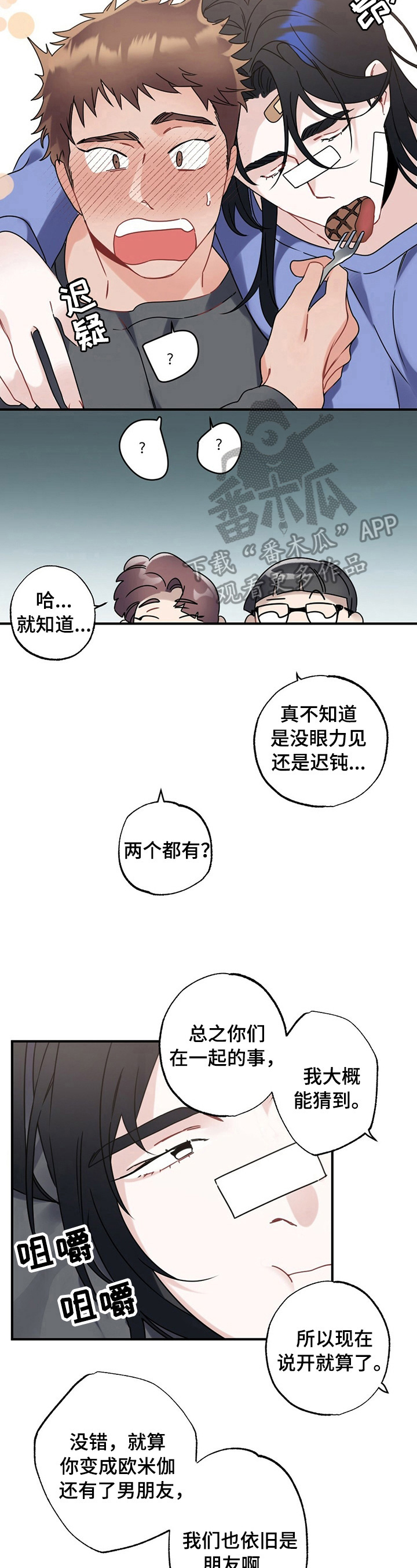 《专属欧米伽》第10章狗粮 第3页