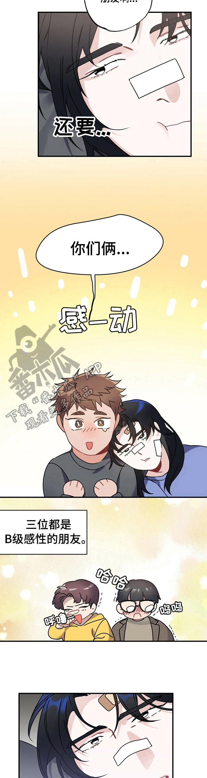 《专属欧米伽》第10章狗粮 第4页