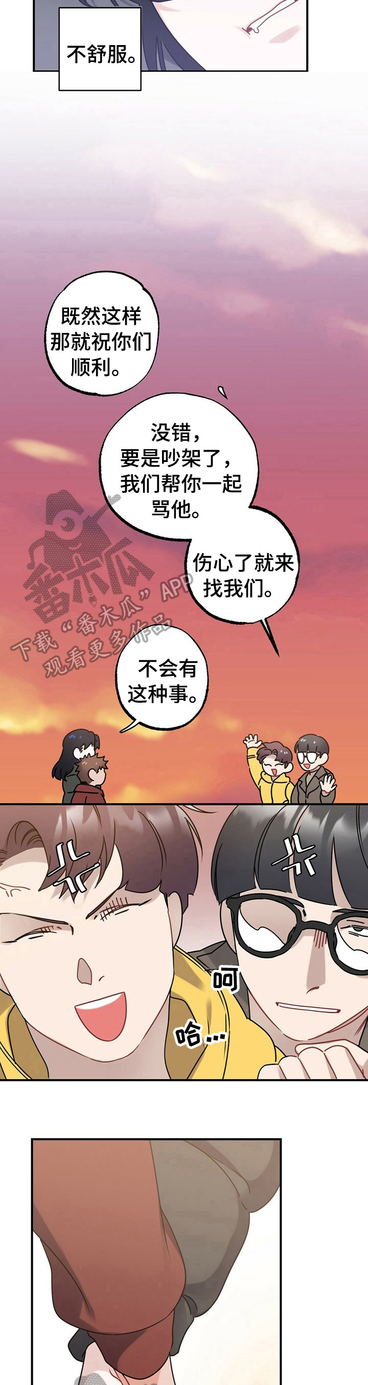 《专属欧米伽》第10章狗粮 第5页