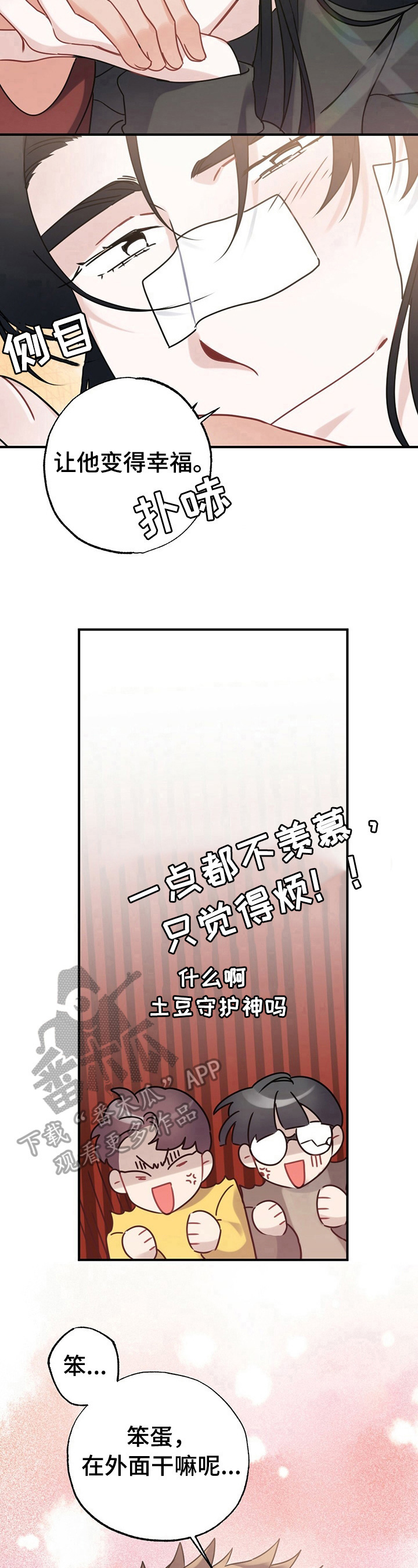 《专属欧米伽》第10章狗粮 第7页