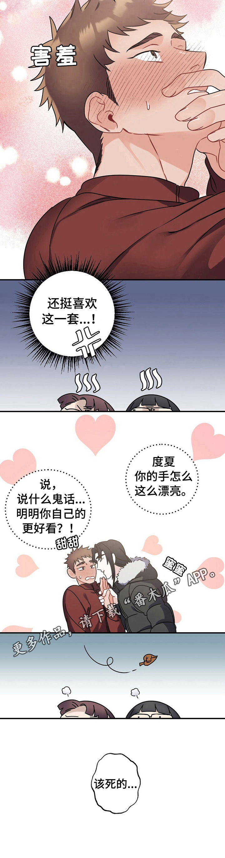 《专属欧米伽》第10章狗粮 第8页