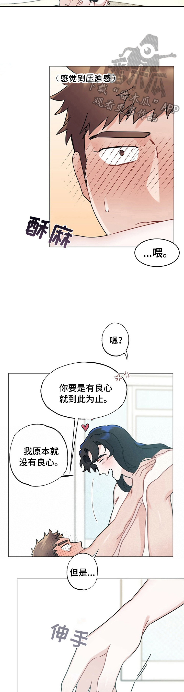 《专属欧米伽》第11章怪罪 第3页