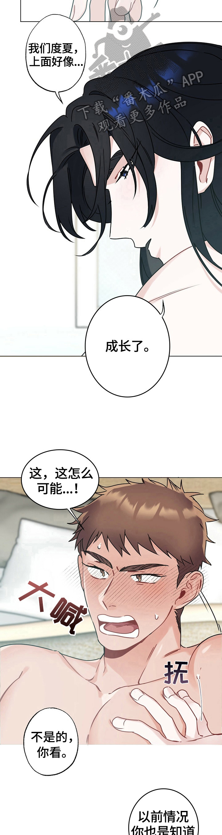 《专属欧米伽》第11章怪罪 第4页