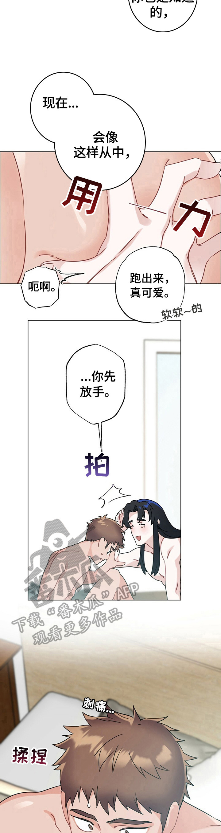 《专属欧米伽》第11章怪罪 第5页