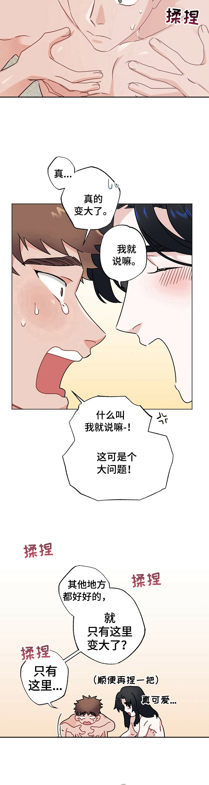 《专属欧米伽》第11章怪罪 第6页
