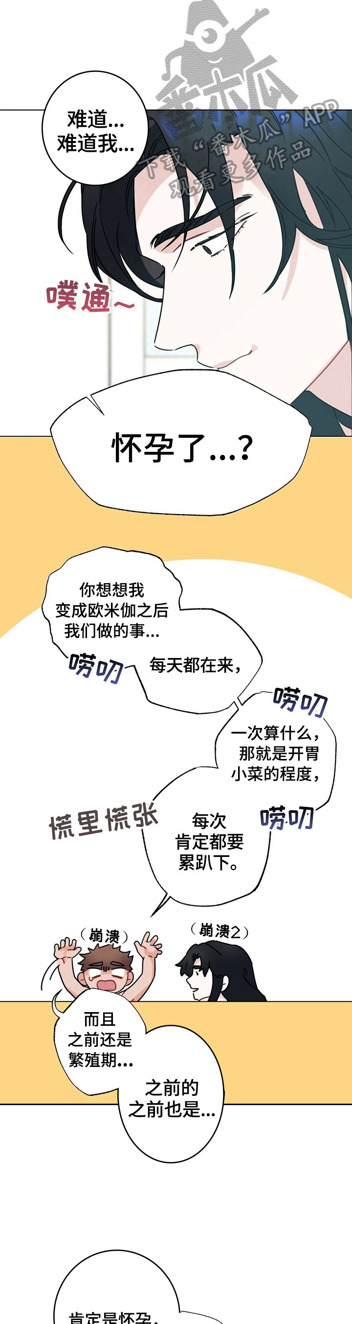 《专属欧米伽》第11章怪罪 第7页
