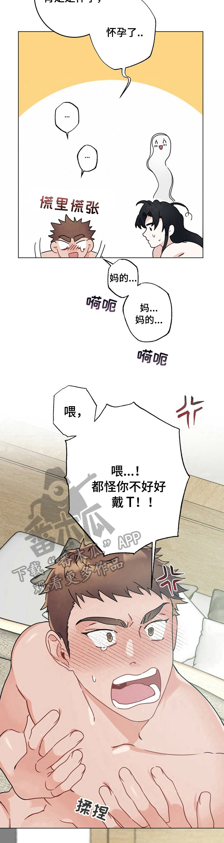 《专属欧米伽》第11章怪罪 第8页