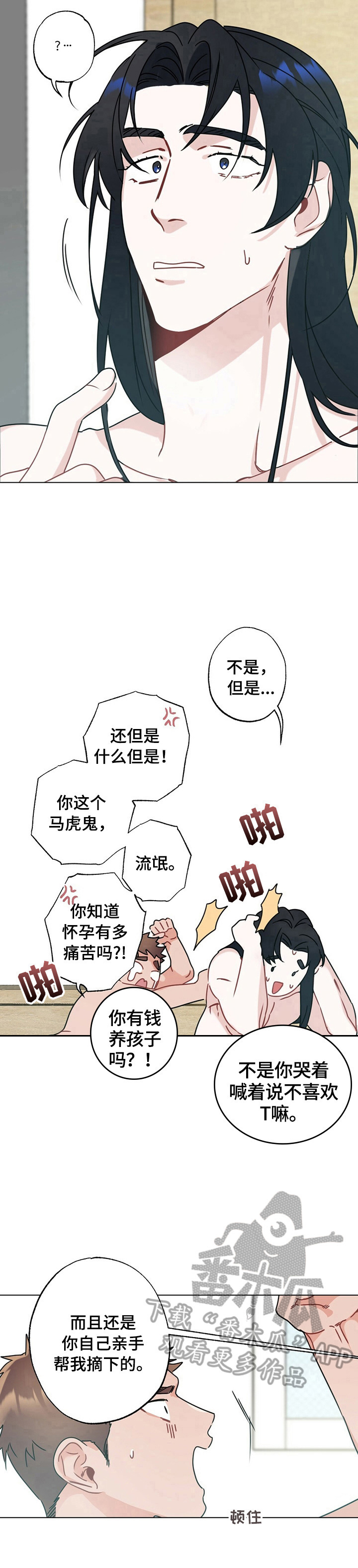 《专属欧米伽》第11章怪罪 第9页