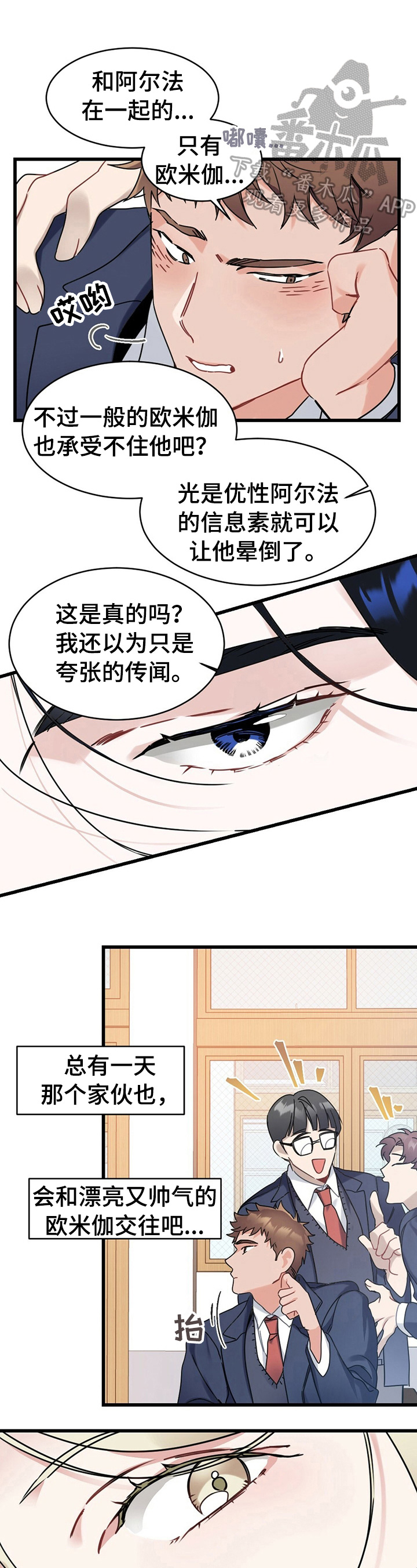 《专属欧米伽》第3章追求者 第1页
