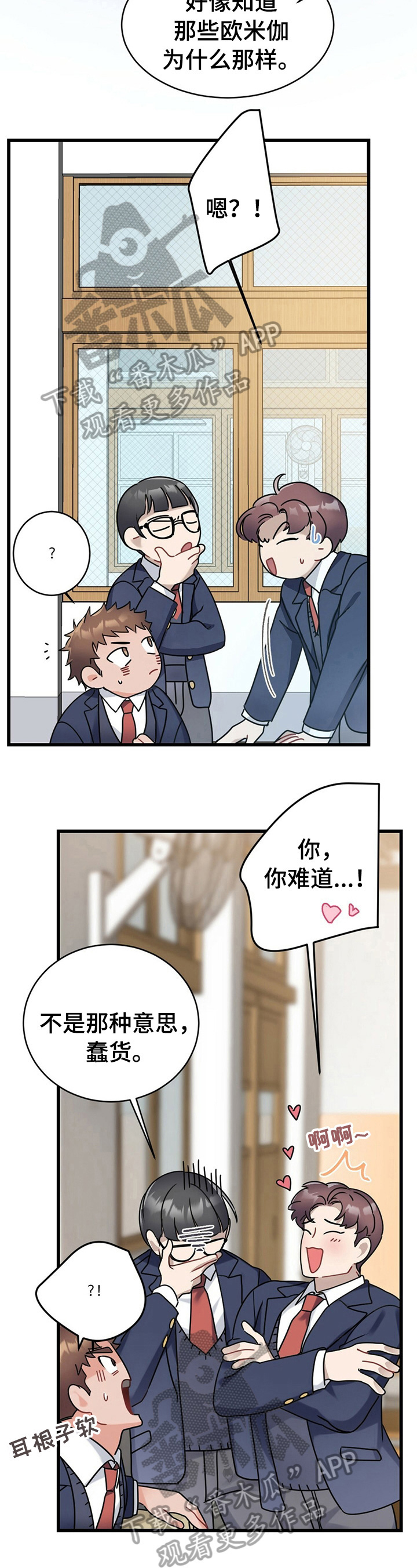 《专属欧米伽》第3章追求者 第3页