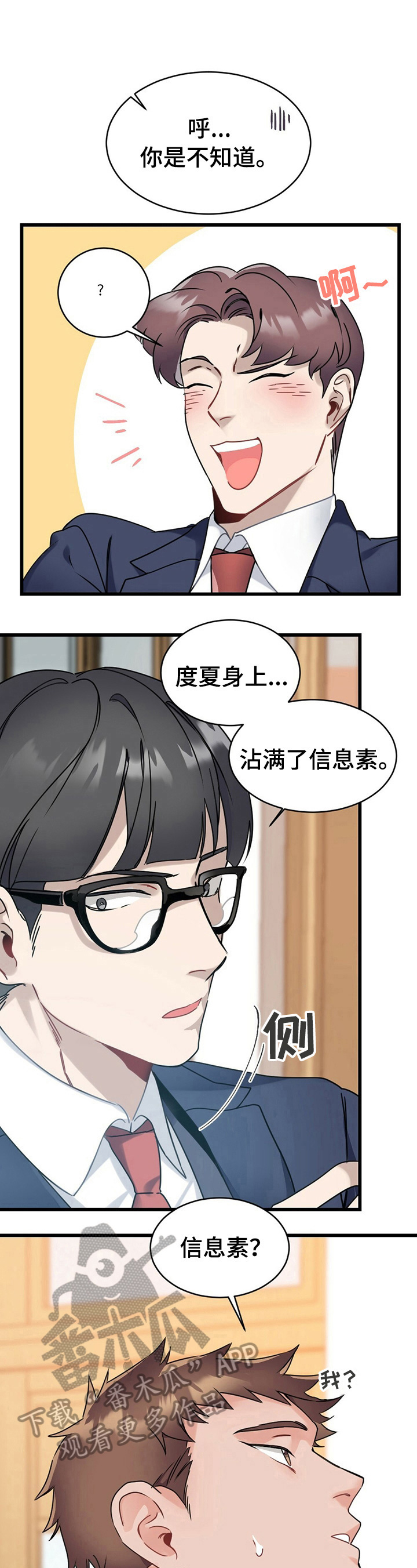 《专属欧米伽》第3章追求者 第4页