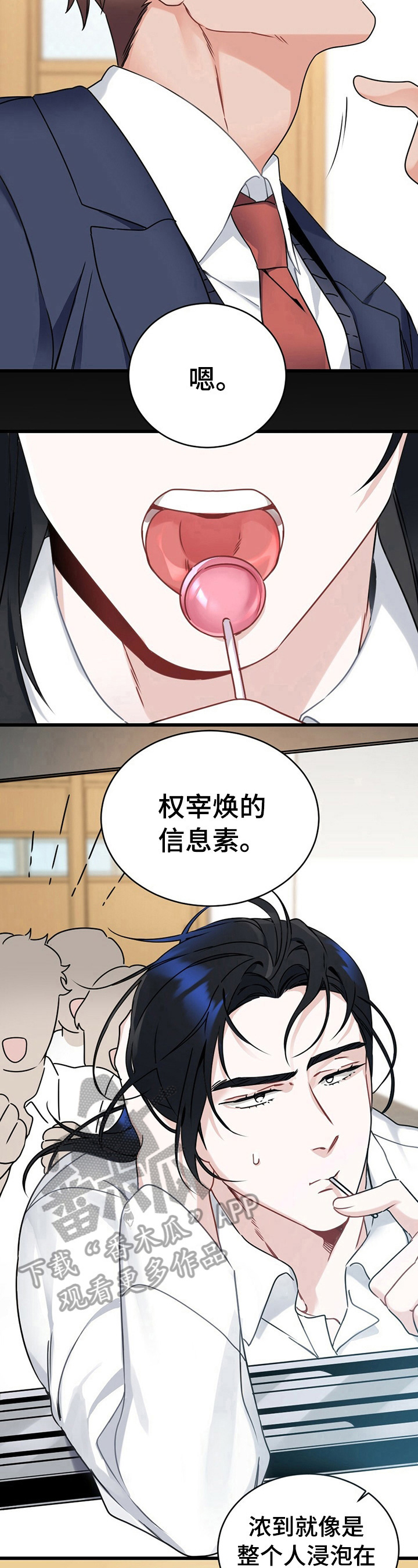 《专属欧米伽》第3章追求者 第5页