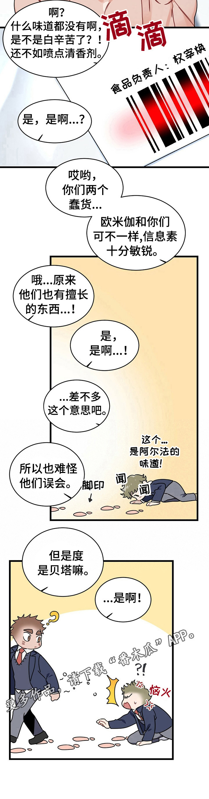 《专属欧米伽》第3章追求者 第7页