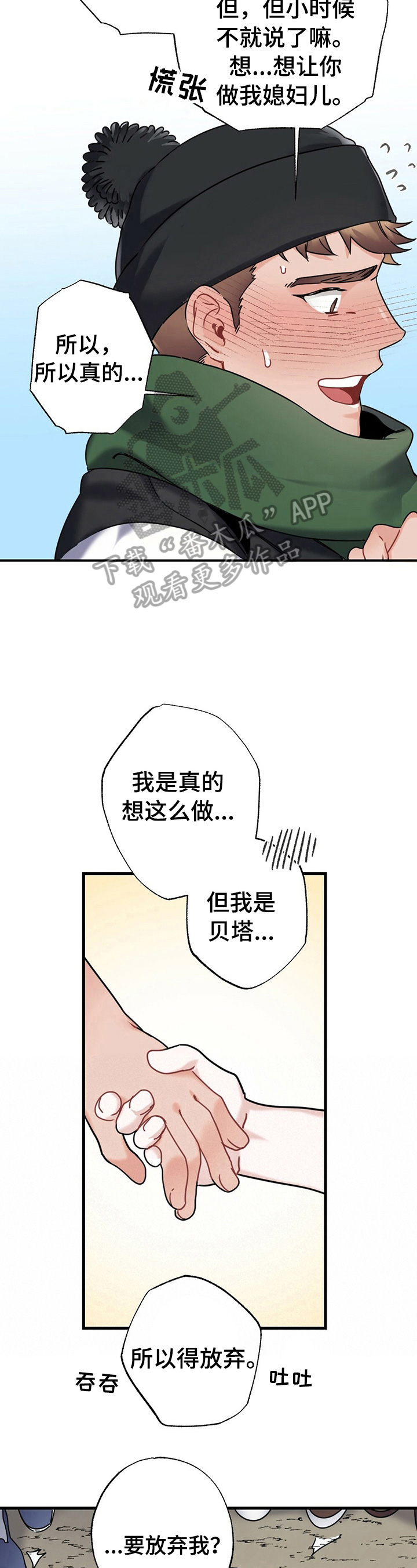 《专属欧米伽》第6章告白 第2页