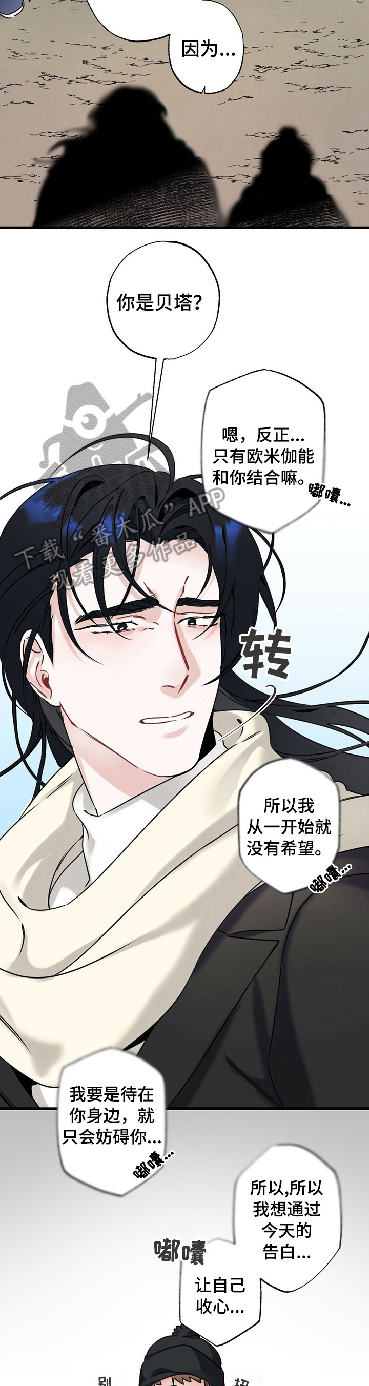 《专属欧米伽》第6章告白 第3页