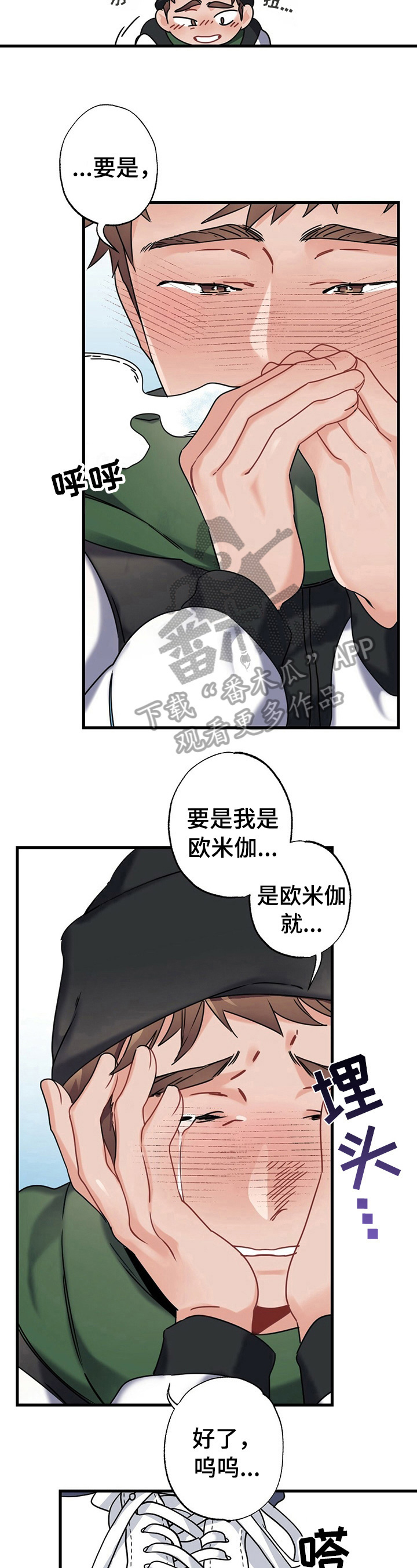 《专属欧米伽》第6章告白 第4页