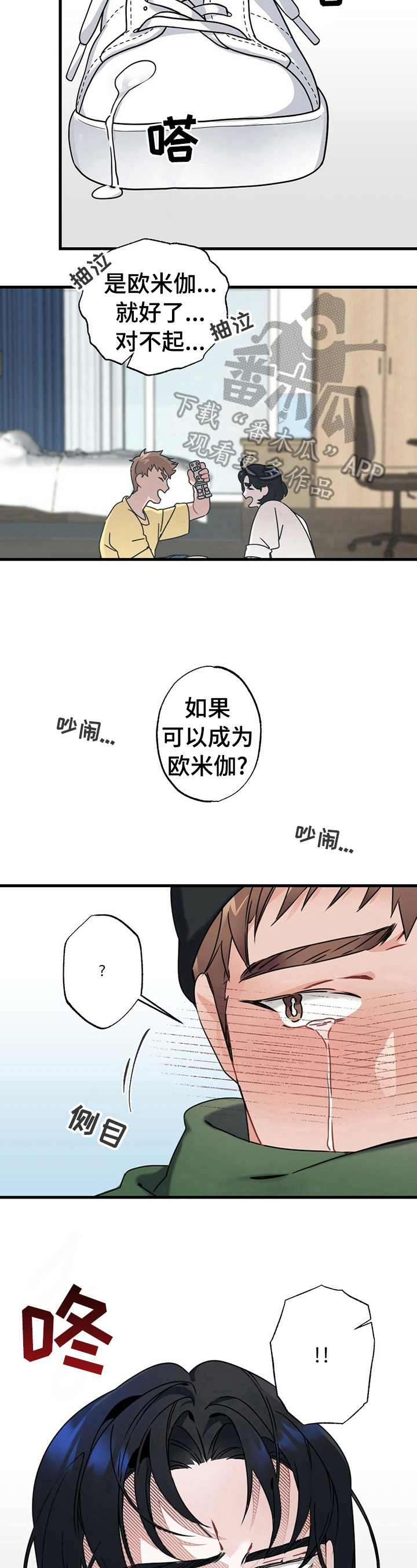 《专属欧米伽》第6章告白 第5页