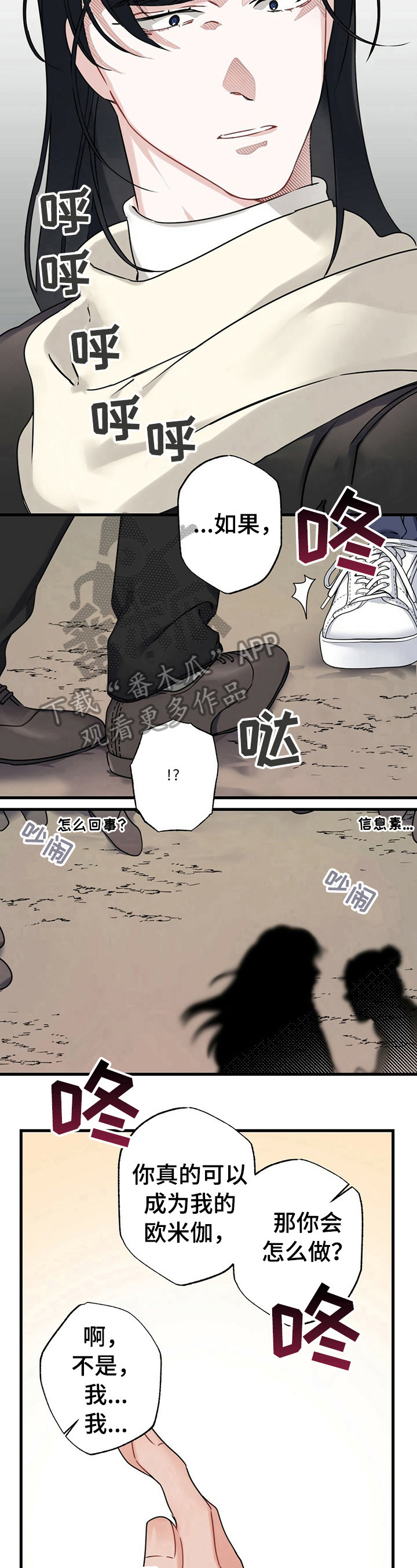 《专属欧米伽》第6章告白 第6页
