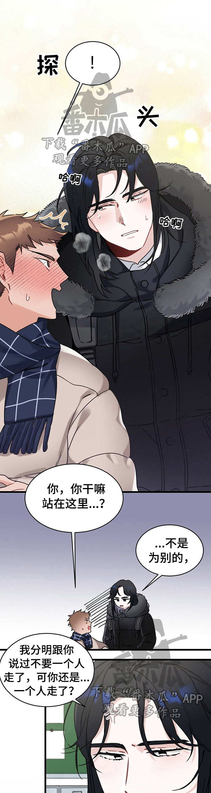 《专属欧米伽》第2章现状 第1页