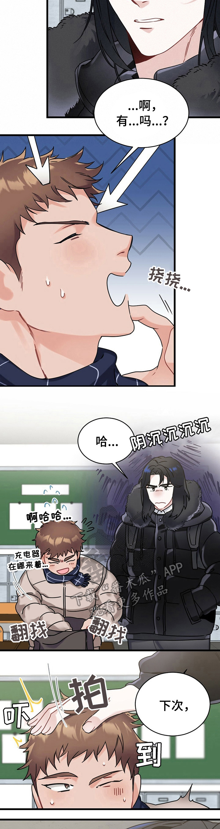 《专属欧米伽》第2章现状 第2页