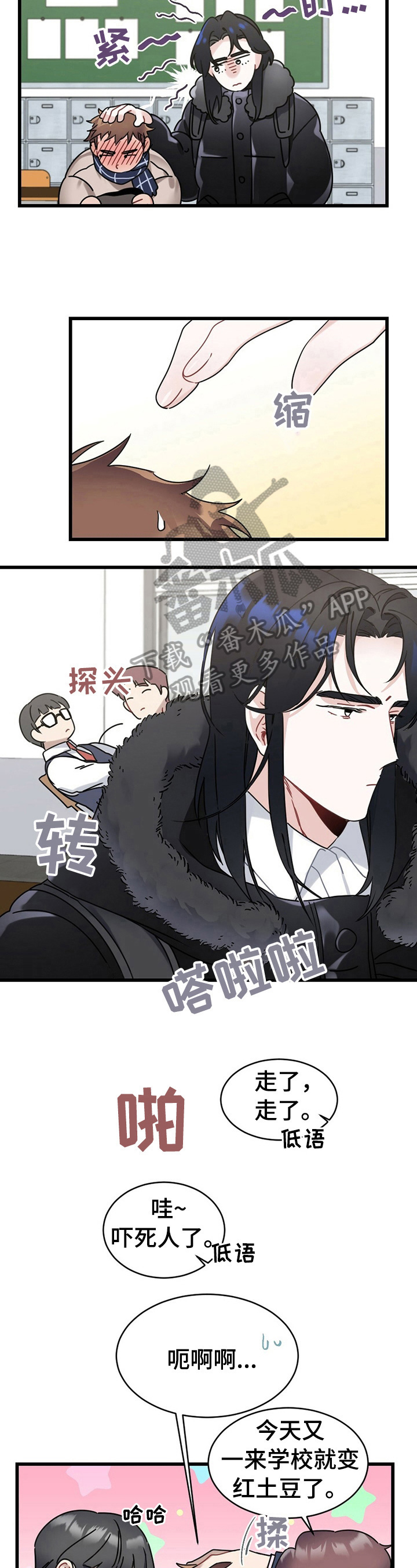 《专属欧米伽》第2章现状 第4页