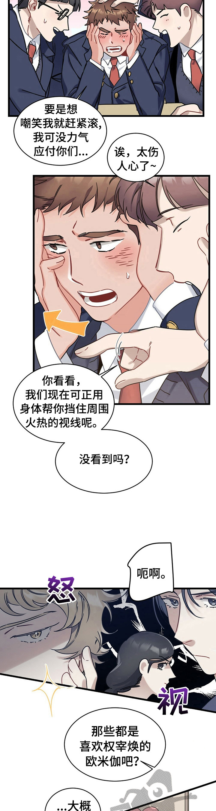 《专属欧米伽》第2章现状 第5页