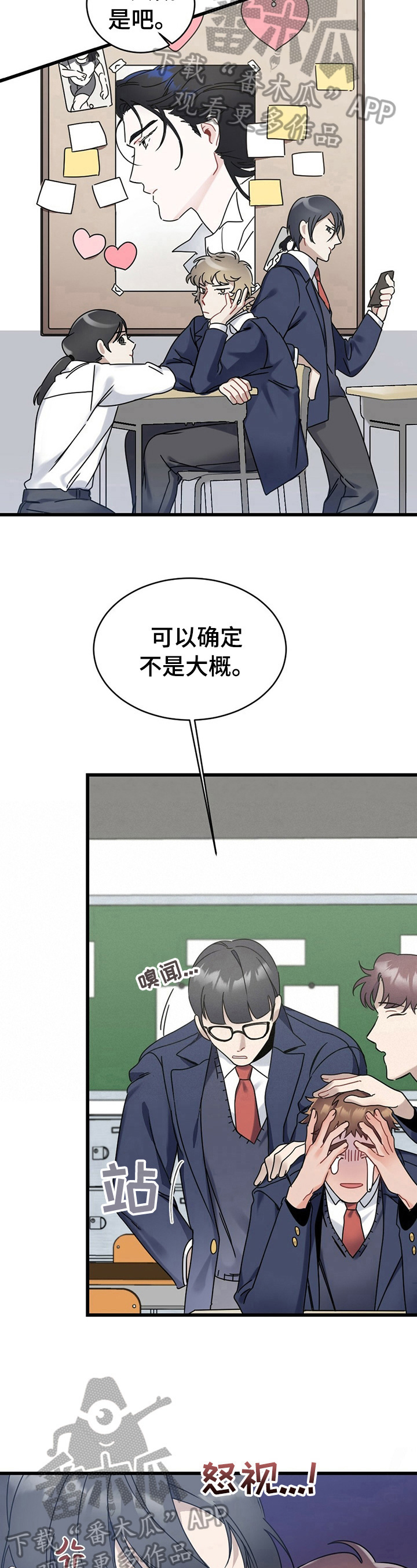 《专属欧米伽》第2章现状 第6页