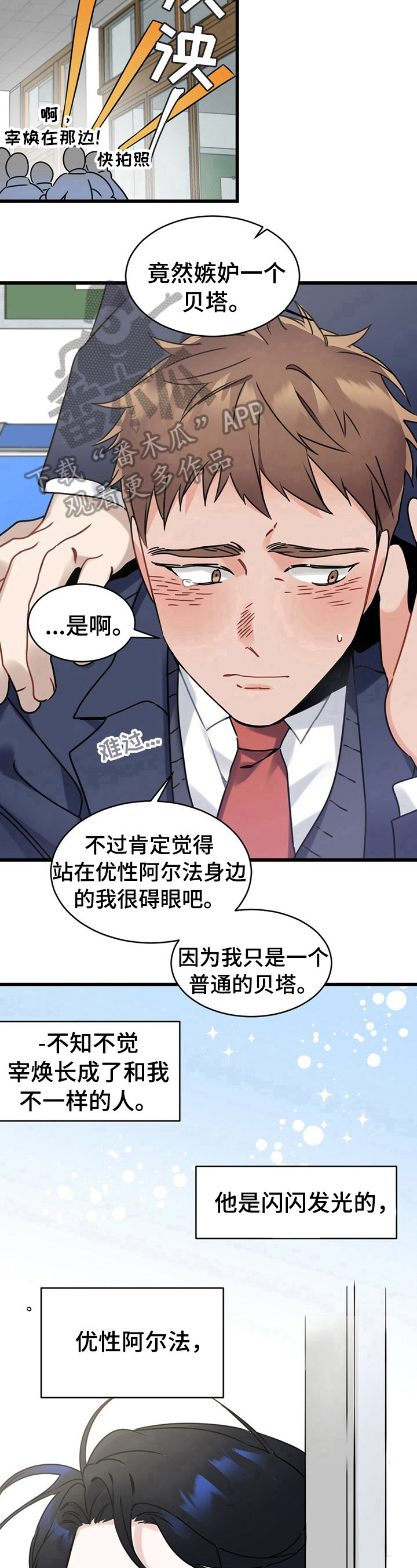 《专属欧米伽》第2章现状 第8页