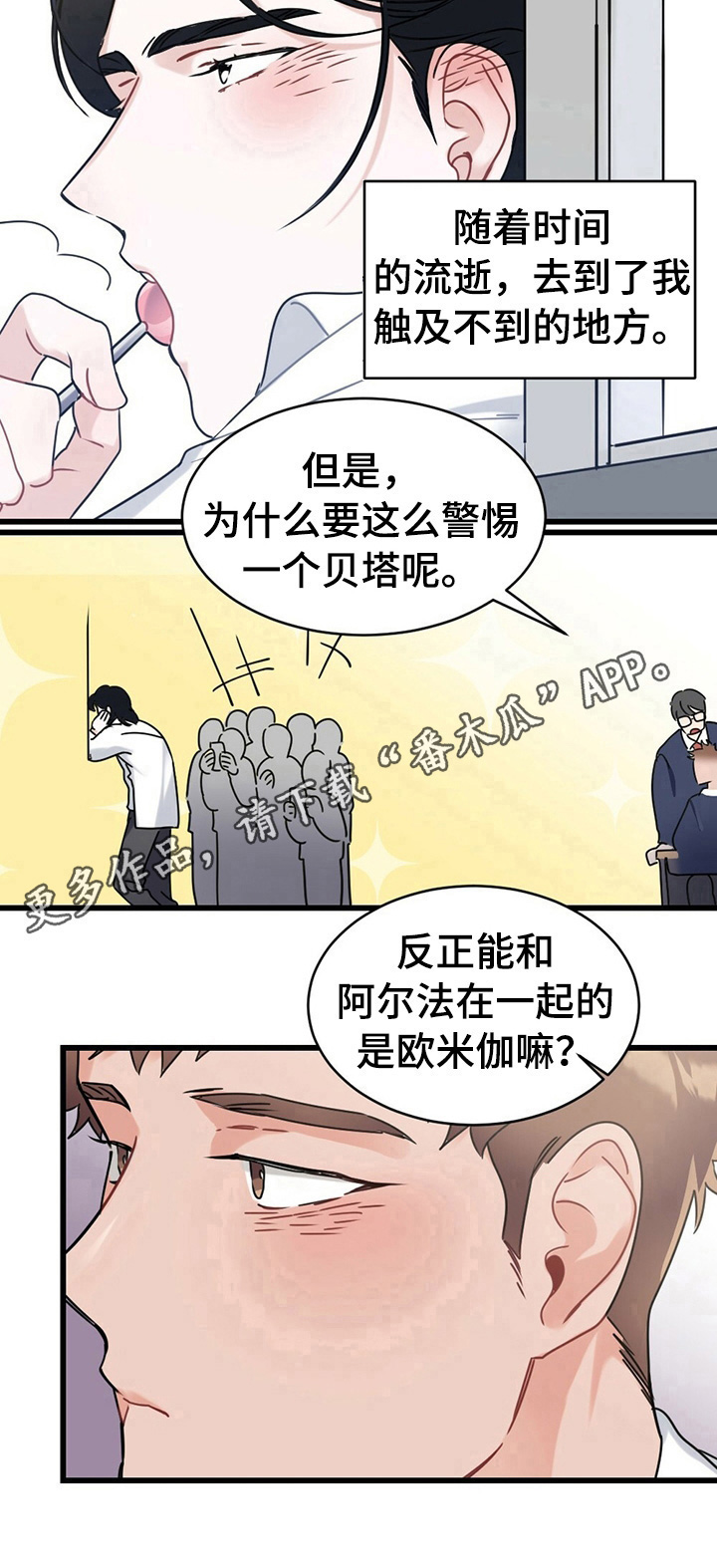 《专属欧米伽》第2章现状 第9页