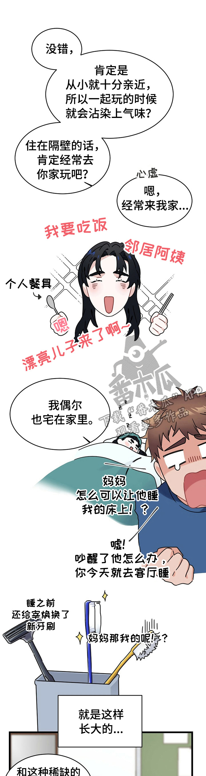 《专属欧米伽》第4章旅行 第1页