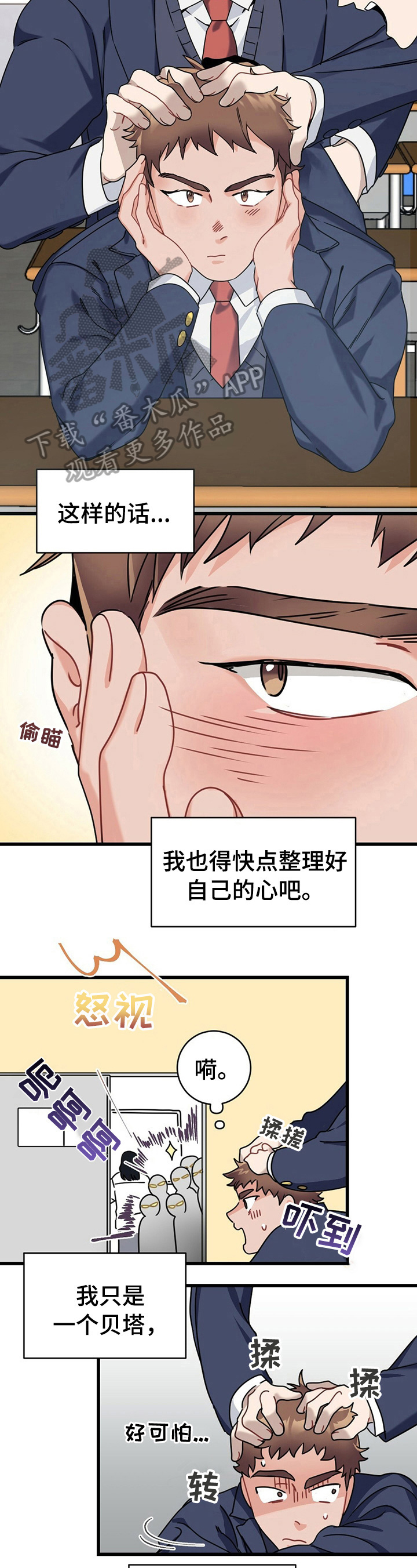 《专属欧米伽》第4章旅行 第3页