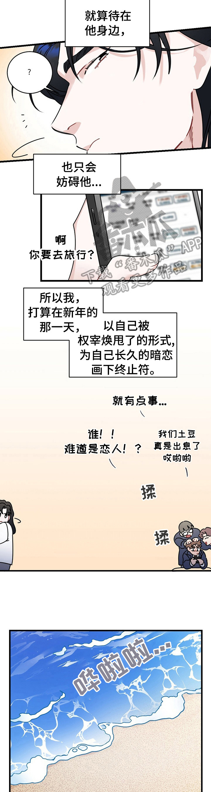 《专属欧米伽》第4章旅行 第4页