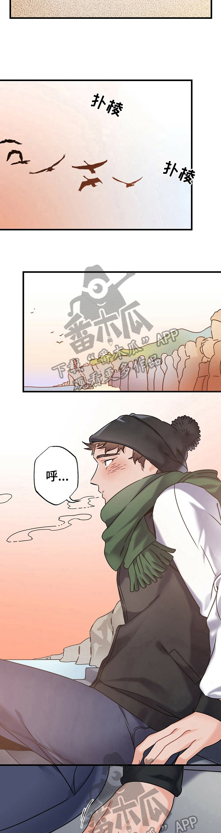 《专属欧米伽》第4章旅行 第5页