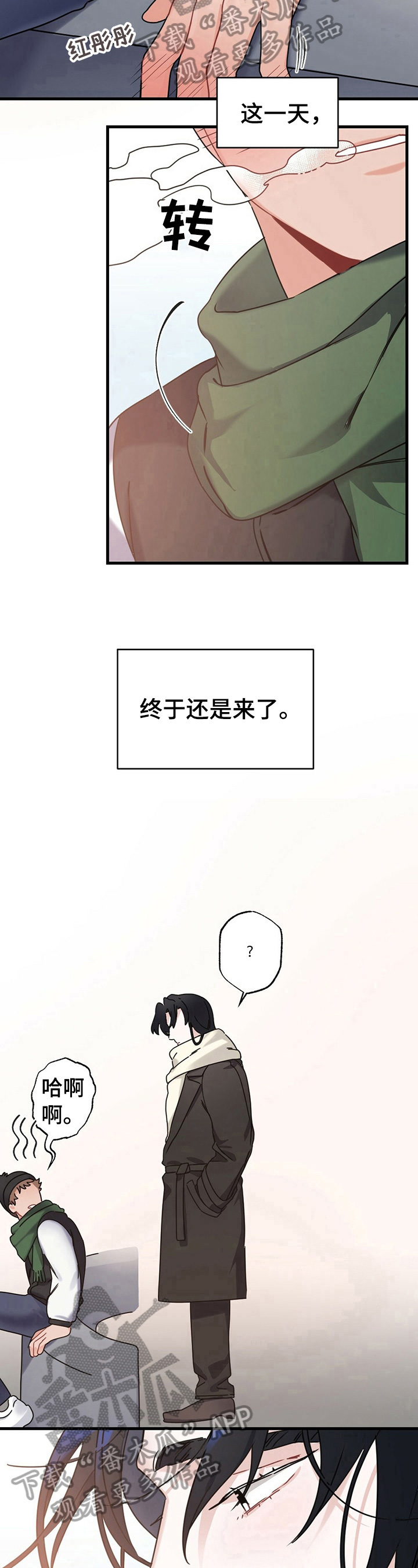 《专属欧米伽》第4章旅行 第6页