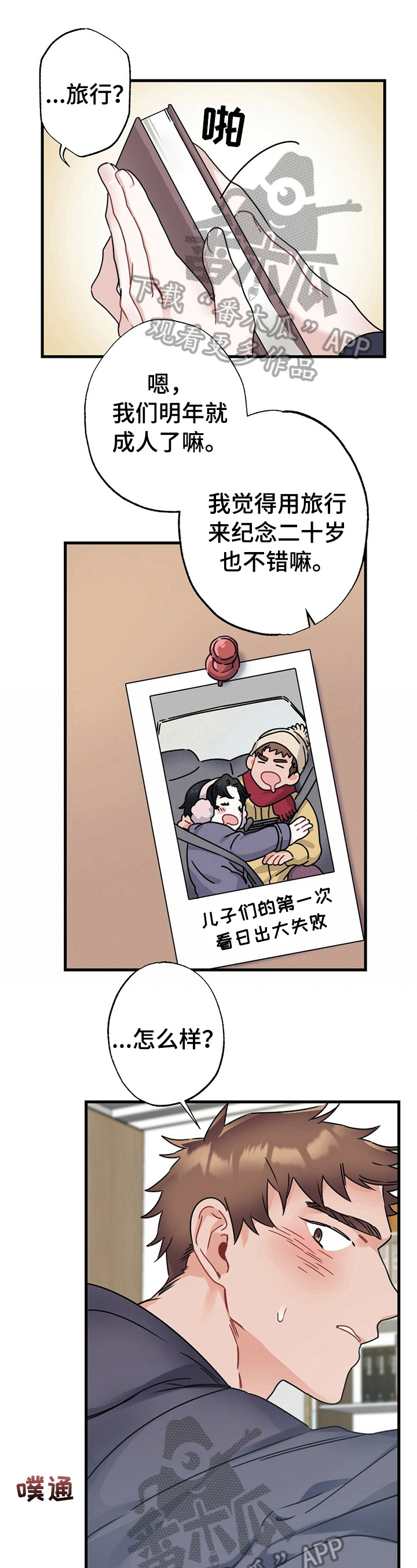 《专属欧米伽》第5章祈求 第1页