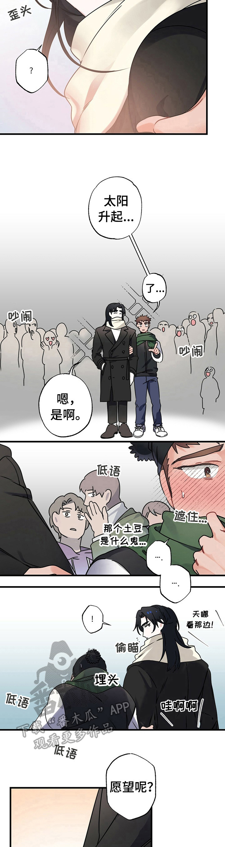 《专属欧米伽》第5章祈求 第5页