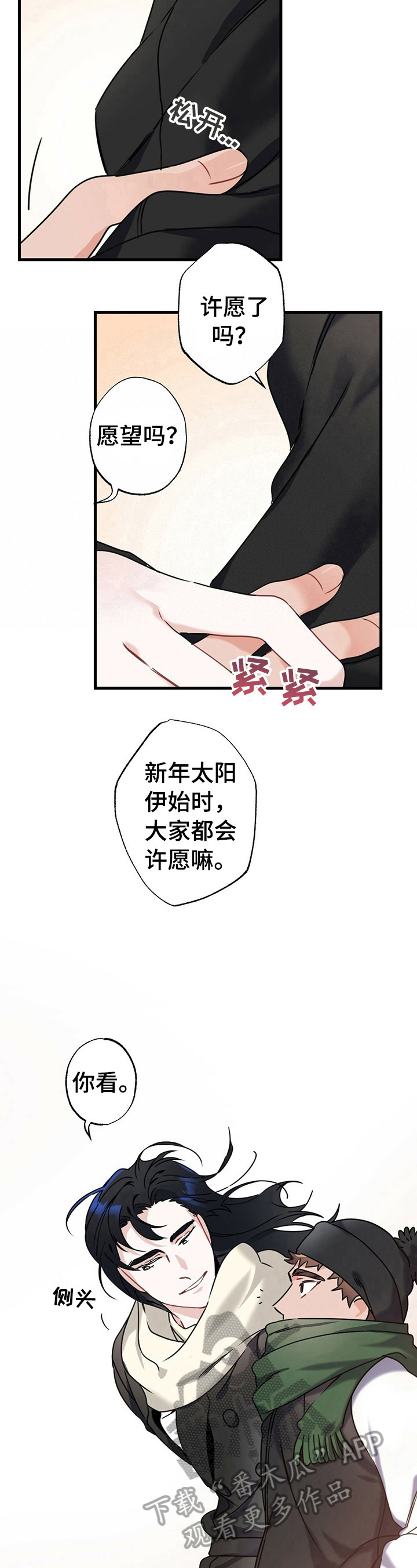 《专属欧米伽》第5章祈求 第6页