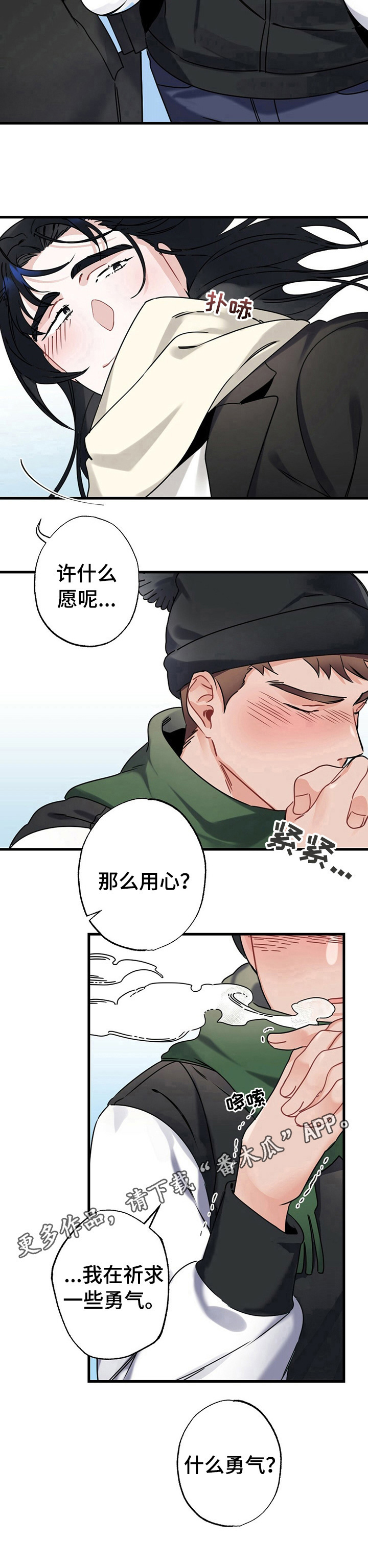 《专属欧米伽》第5章祈求 第8页