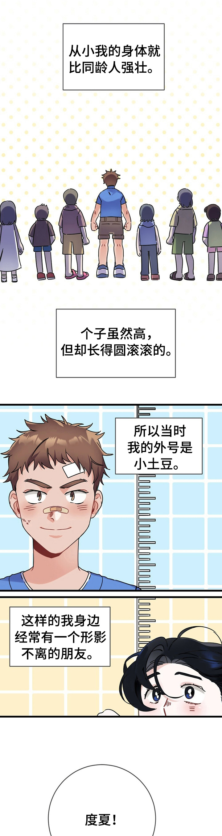 《专属欧米伽》第1章约定 第1页