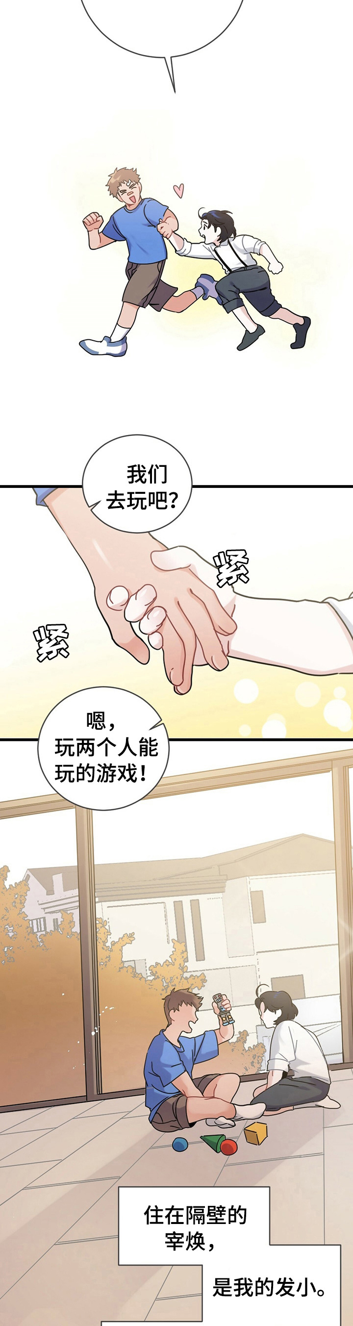 《专属欧米伽》第1章约定 第2页
