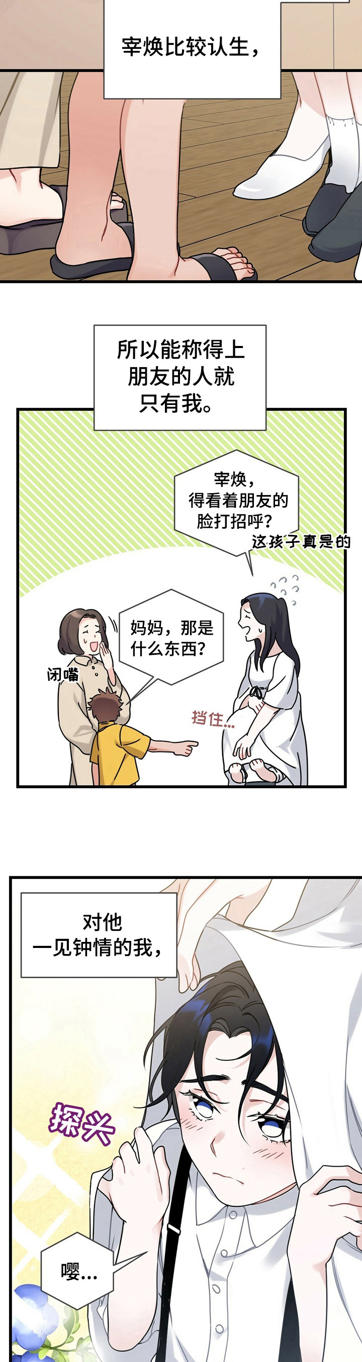 《专属欧米伽》第1章约定 第3页